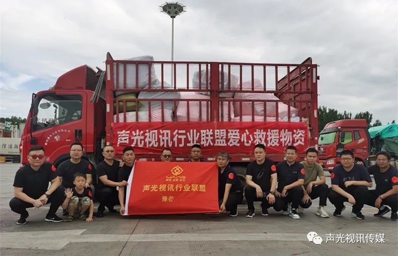 ZOBO董事長(zhǎng)張新峰作為聲光視訊行業(yè)聯(lián)盟代表赴豫芒溫暖災(zāi)區(qū)，傳遞愛心