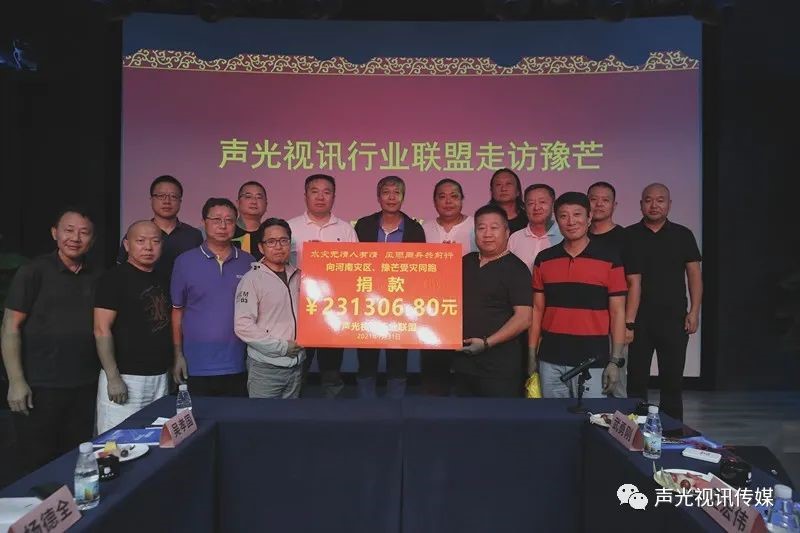 ZOBO董事長(zhǎng)張新峰作為聲光視訊行業(yè)聯(lián)盟代表赴豫芒溫暖災(zāi)區(qū)，傳遞愛心