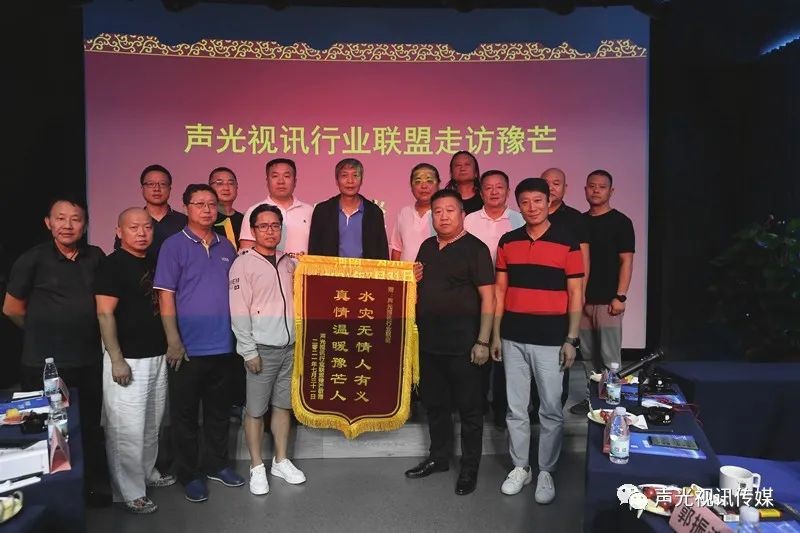 ZOBO董事長(zhǎng)張新峰作為聲光視訊行業(yè)聯(lián)盟代表赴豫芒溫暖災(zāi)區(qū)，傳遞愛心