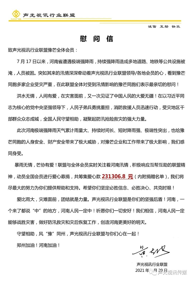 ZOBO董事長(zhǎng)張新峰作為聲光視訊行業(yè)聯(lián)盟代表赴豫芒溫暖災(zāi)區(qū)，傳遞愛心