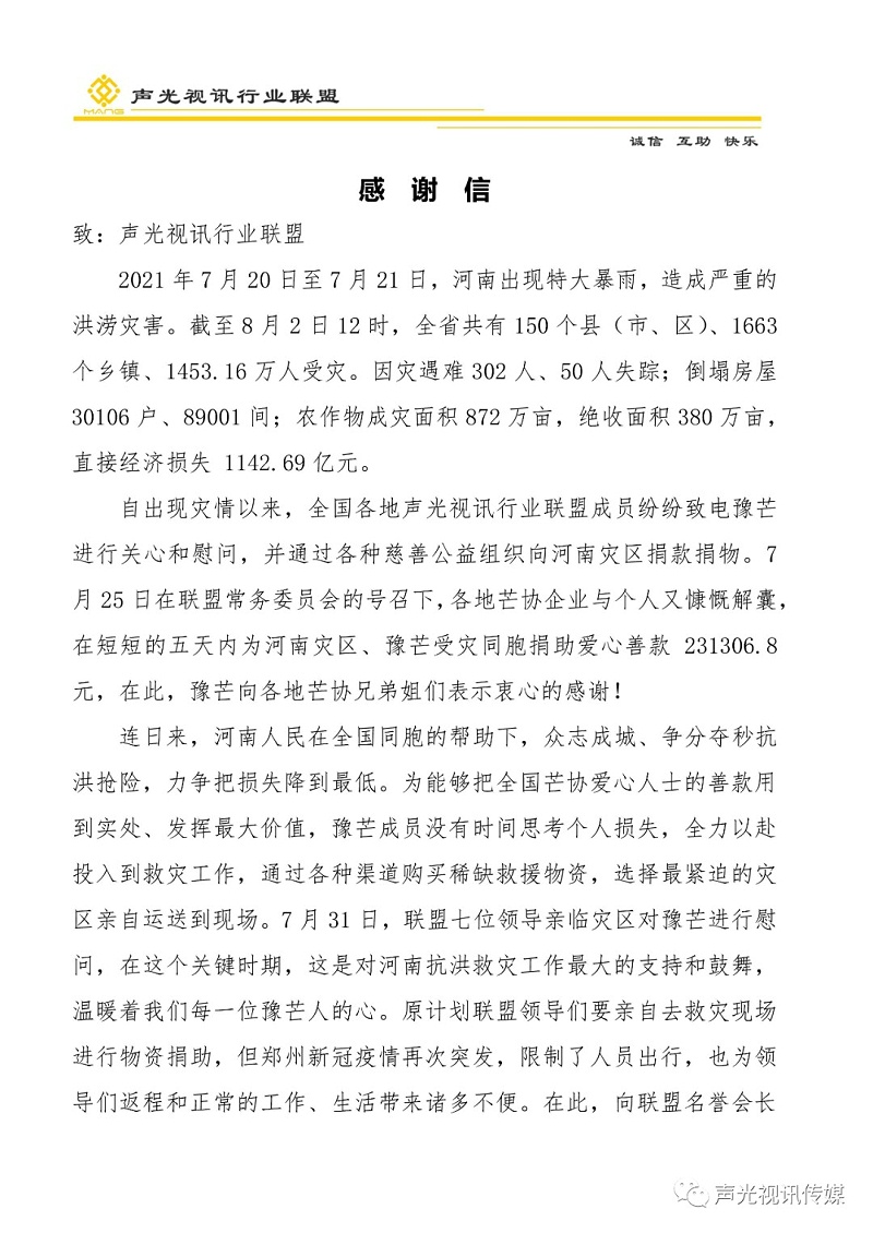 ZOBO董事長(zhǎng)張新峰作為聲光視訊行業(yè)聯(lián)盟代表赴豫芒溫暖災(zāi)區(qū)，傳遞愛心