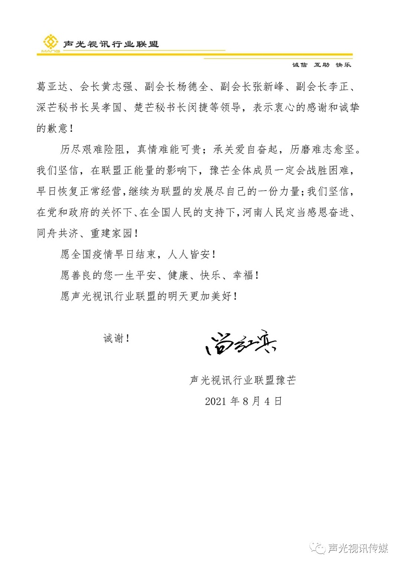 ZOBO董事長(zhǎng)張新峰作為聲光視訊行業(yè)聯(lián)盟代表赴豫芒溫暖災(zāi)區(qū)，傳遞愛心