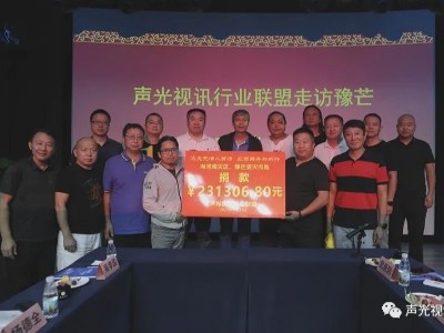 ZOBO卓邦董事長張新峰作為聲光視訊行業(yè)聯(lián)盟代表趕赴災(zāi)區(qū)，傳遞愛心