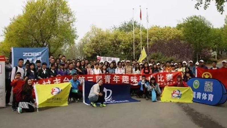 ZOBO卓邦在中關村豐臺園第三屆青年趣味登山比賽