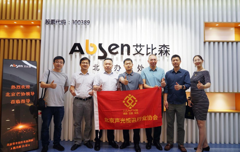 走訪考察新會(huì)員，小組技術(shù)交流共謀發(fā)展丨ZOBO卓邦董事長(zhǎng)張新峰以北京聲光視訊行業(yè)協(xié)會(huì)會(huì)長(zhǎng)身份走訪交流
