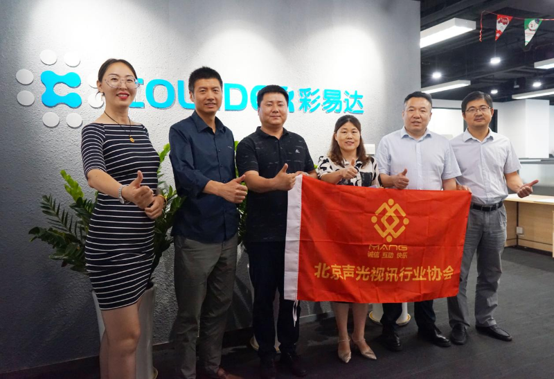 走訪考察新會(huì)員，小組技術(shù)交流共謀發(fā)展丨ZOBO卓邦董事長(zhǎng)張新峰以北京聲光視訊行業(yè)協(xié)會(huì)會(huì)長(zhǎng)身份走訪交流