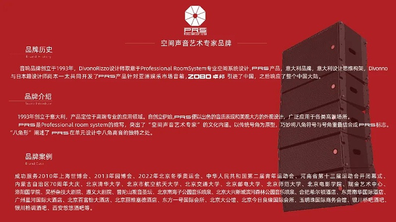 ZOBO卓邦，PRS品牌，十佳海外品牌，聲光視訊行業(yè)20強(qiáng)，十佳用戶推薦品牌