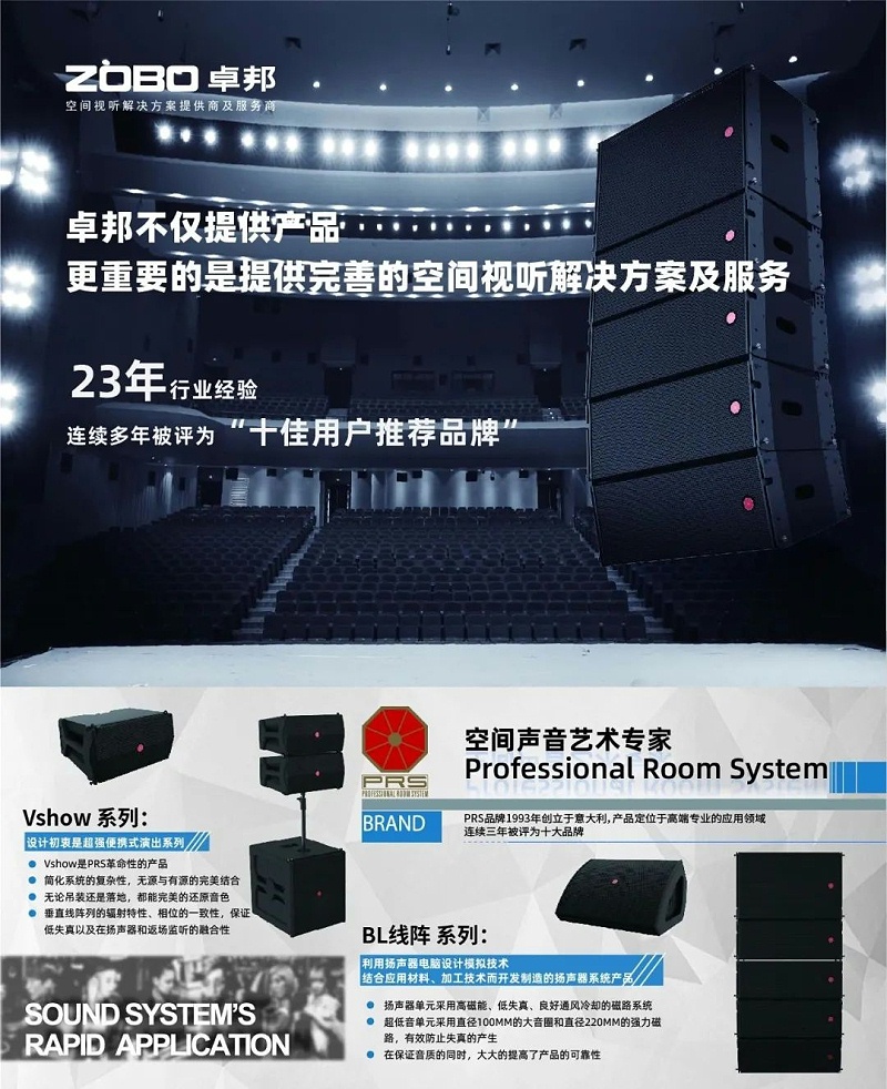 ZOBO卓邦，PRS品牌，十佳海外品牌，聲光視訊行業(yè)20強(qiáng)，十佳用戶推薦品牌