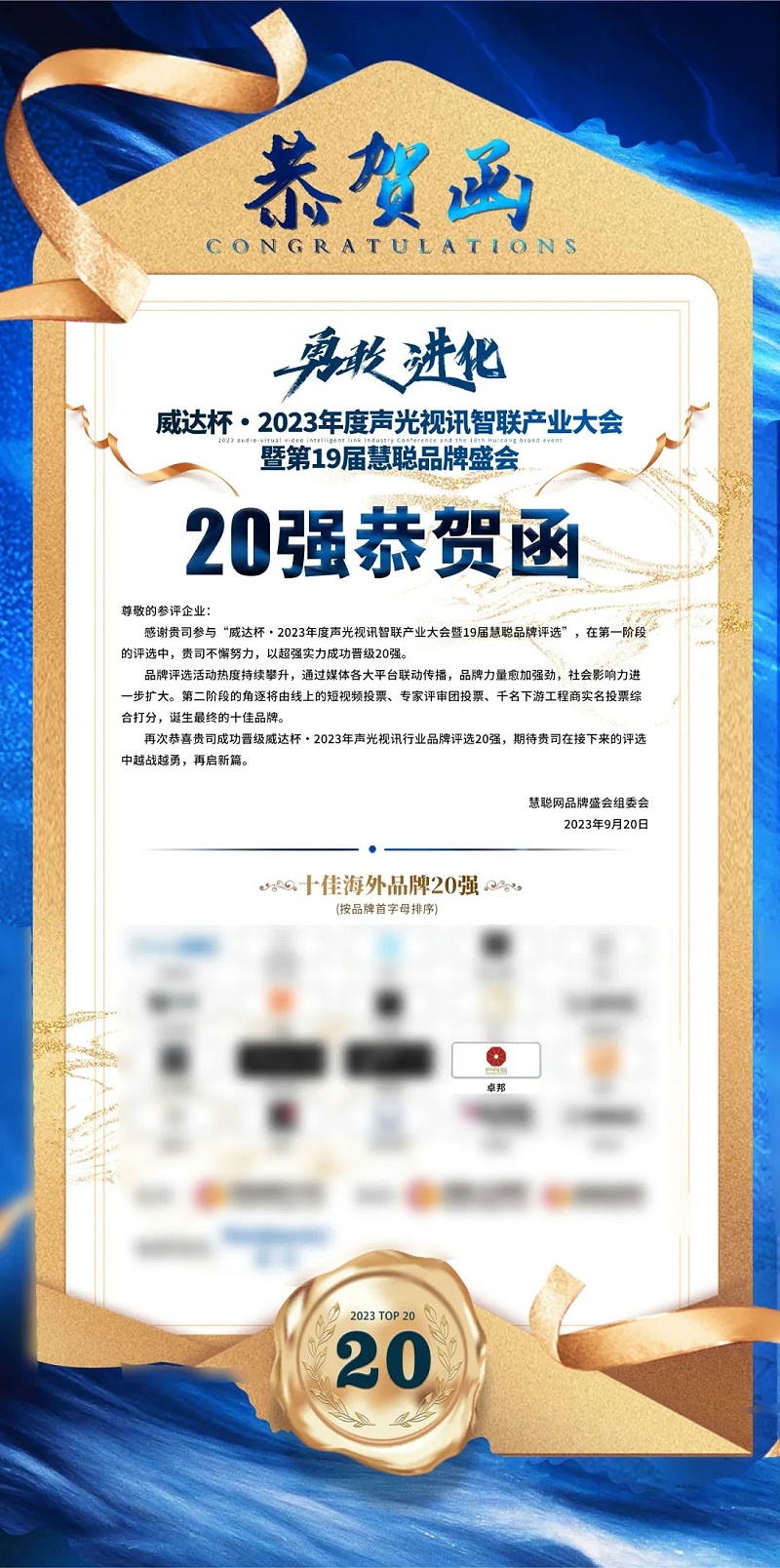 重磅揭曉！ZOBO卓邦旗下PRS品牌晉級2023聲光視訊行業(yè)20強(qiáng)品牌