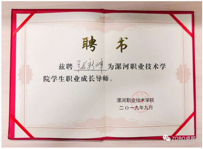 卓邦董事長張新峰應(yīng)邀出席漯河職業(yè)技術(shù)學(xué)院辦學(xué)20周年校慶大會