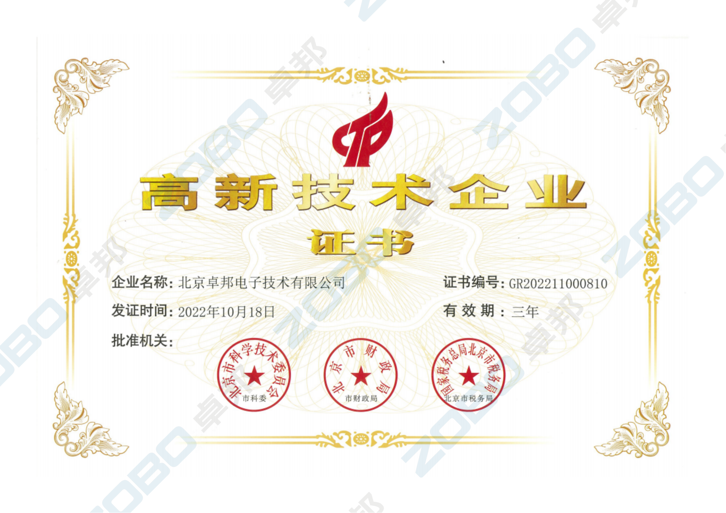 喜訊丨ZOBO卓邦再次榮獲高新技術企業(yè)認定