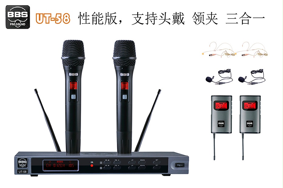 BBS話筒 UT-58 教學話筒(手持/領(lǐng)夾/頭戴可選)、演講麥克風、培訓教育話筒