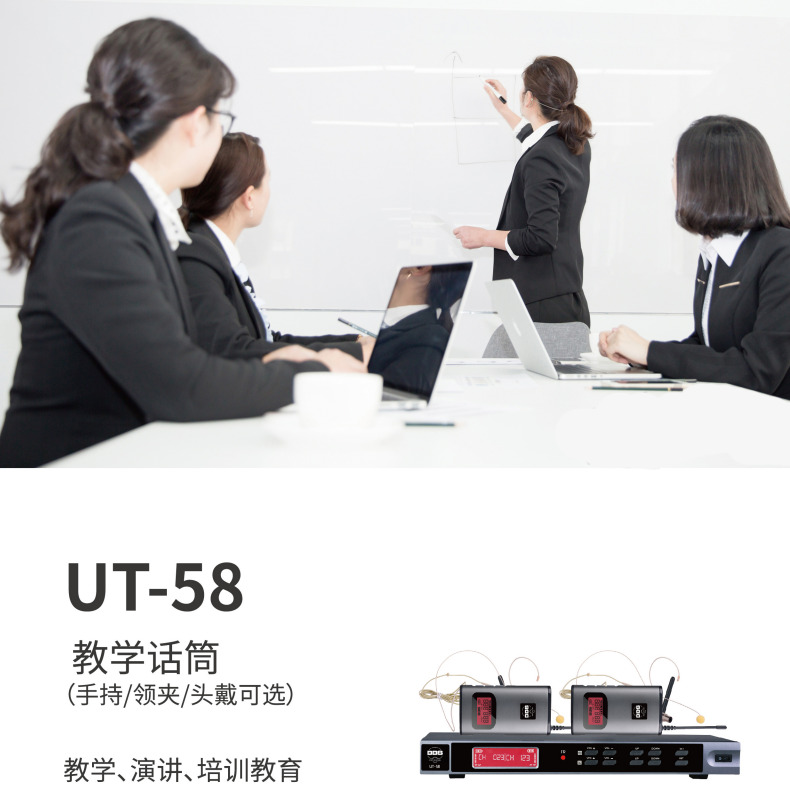 BBS話筒 UT-58 教學話筒(手持/領(lǐng)夾/頭戴可選)、演講麥克風、培訓教育話筒