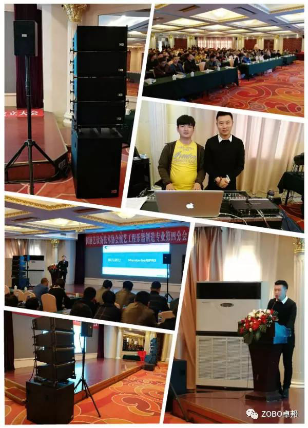 中國演藝設備技術協(xié)會第四分會成立，ZOBO卓邦精品音響祝賀