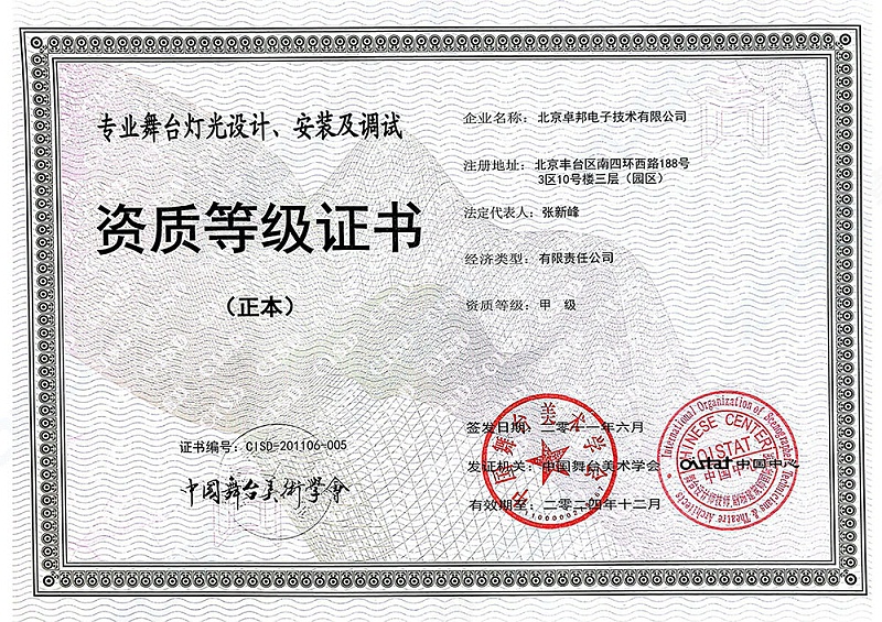 舞美協(xié)會-舞臺燈光設(shè)計(jì)安裝及調(diào)試_00