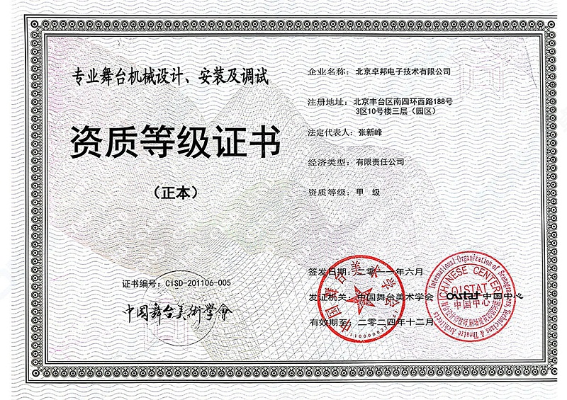 舞美協(xié)會-舞臺機(jī)械設(shè)計(jì)安裝及調(diào)試_00