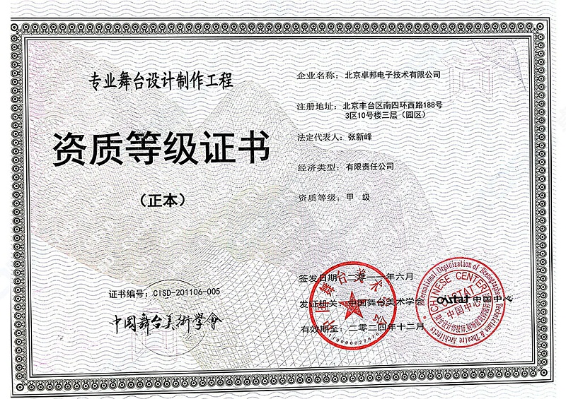 舞美協(xié)會-舞臺設(shè)計(jì)制作工程_00