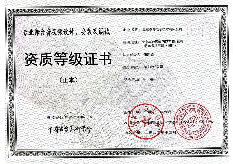 舞美協(xié)會-舞臺音視頻設(shè)計(jì)安裝及調(diào)試_00