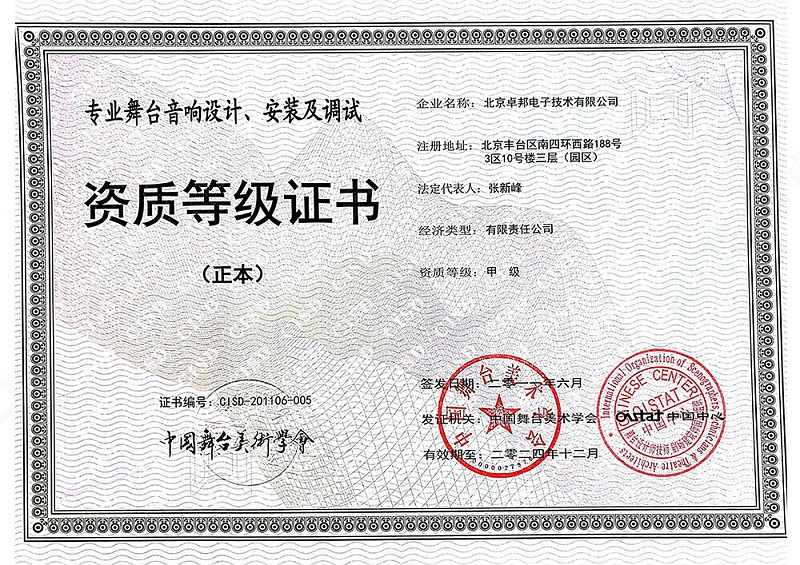 舞美協(xié)會-舞臺音響設(shè)計(jì)安裝及調(diào)試_00