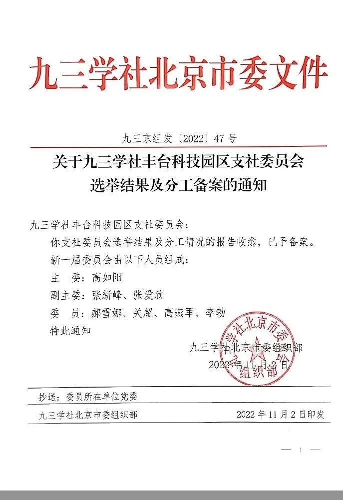 5祝賀丨ZOBO卓邦董事長張新峰任命為九三學社第十五屆中央委員會促進技術創(chuàng)新工作委員會委員