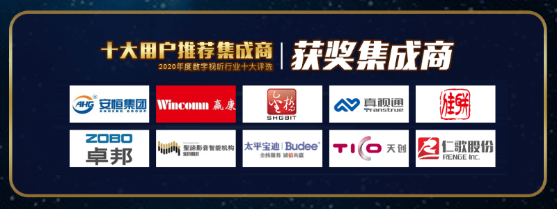 ZOBO卓邦榮膺2020年度數(shù)字視聽(tīng)行業(yè)用戶推薦系統(tǒng)集成商