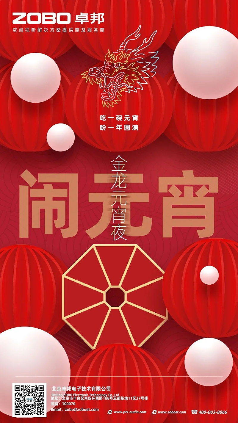 2歡喜慶元宵，記錄最美卓邦人丨ZOBO卓邦工會(huì)元宵節(jié)活動(dòng)一覽