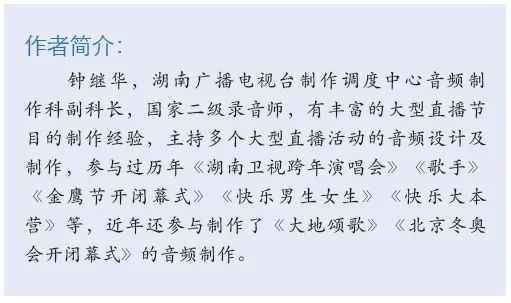 16北京冬奧會(huì)開閉幕式音響系統(tǒng)的設(shè)計(jì)及實(shí)施