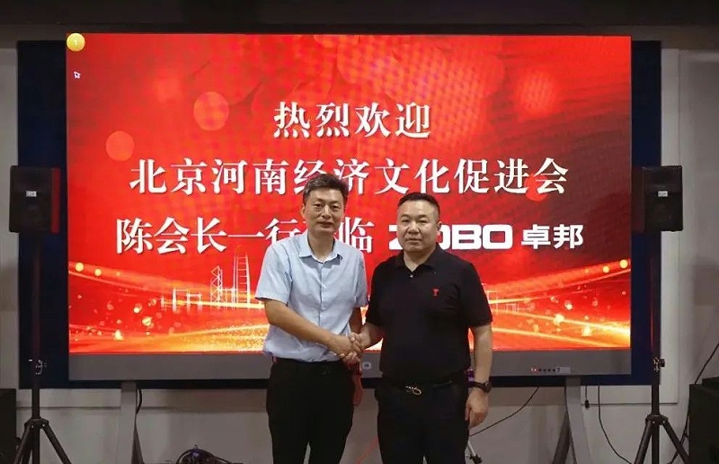北京河南經(jīng)濟文化會領導一行調研走訪ZOBO卓邦
