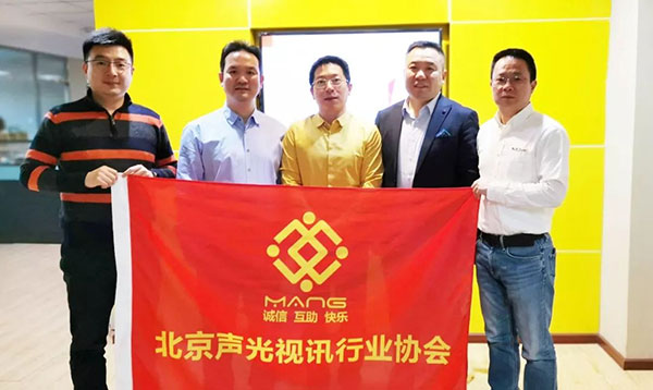 卓邦董事長北京聲光視訊行業(yè)協(xié)會(huì)