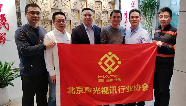 卓邦董事長北京聲光視訊行業(yè)協(xié)會(huì)