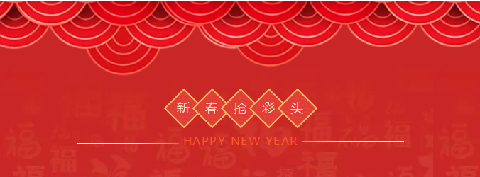 ZOBO卓邦開工大吉，新的一年讓我們一起虎力全開!