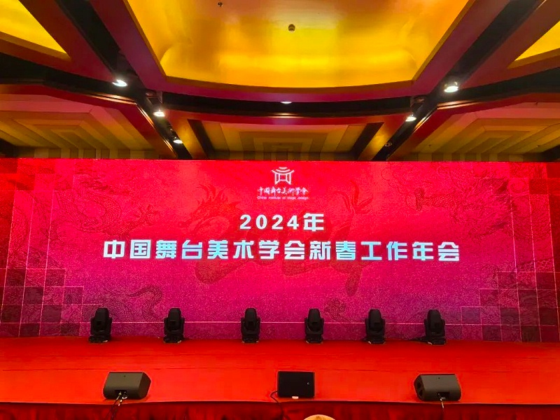 祝賀ZOBO卓邦董事長(zhǎng)張新峰，授聘為中國(guó)舞臺(tái)美術(shù)學(xué)會(huì)音響專業(yè)委員會(huì)專家顧問委員