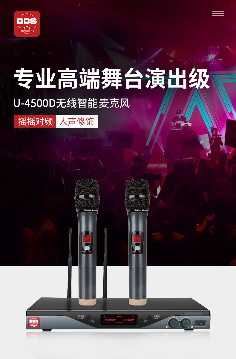 BBS娛樂(lè)話筒U-4500D